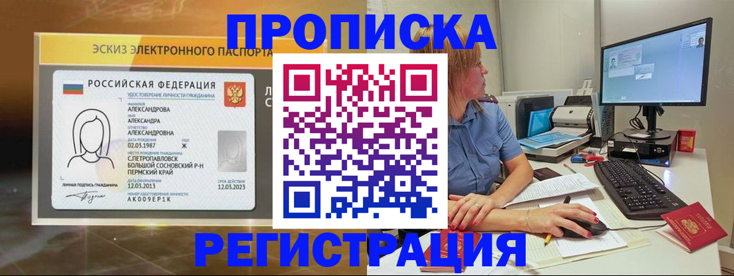 прописка 2025 в Голицыно