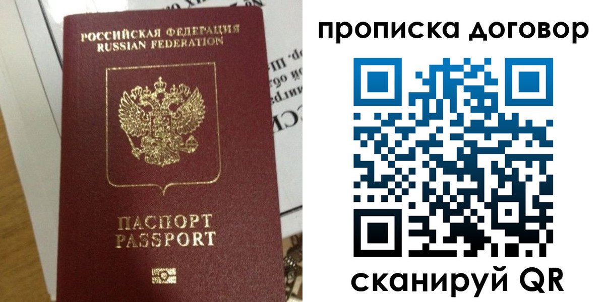 временная регистрация для всех в Голицыно