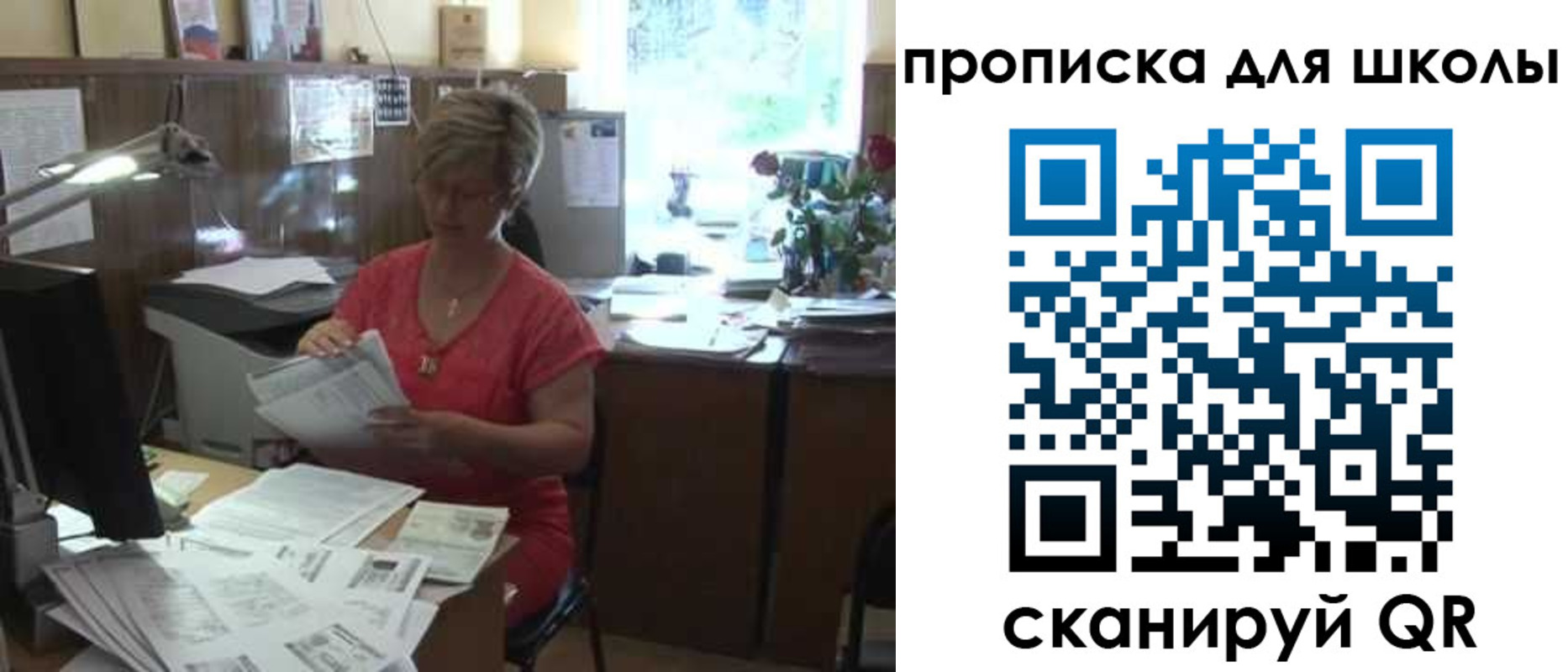 временная регистрация для школы в Голицыно