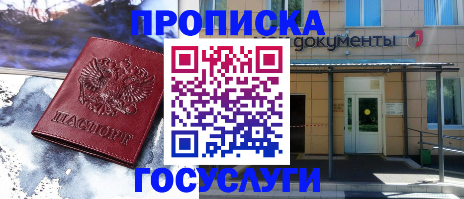 временная регистрация 2025 в Голицыно