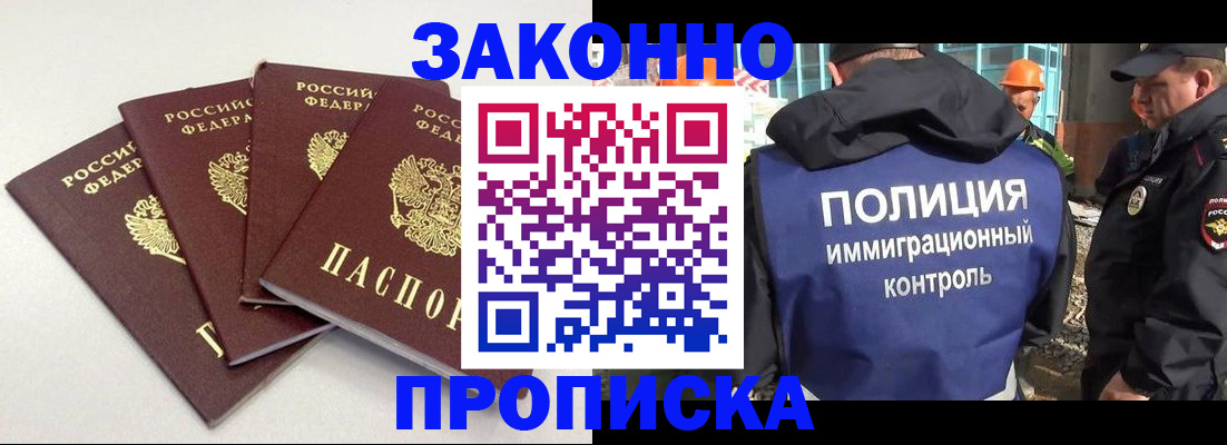 прописка штамп в Голицыно