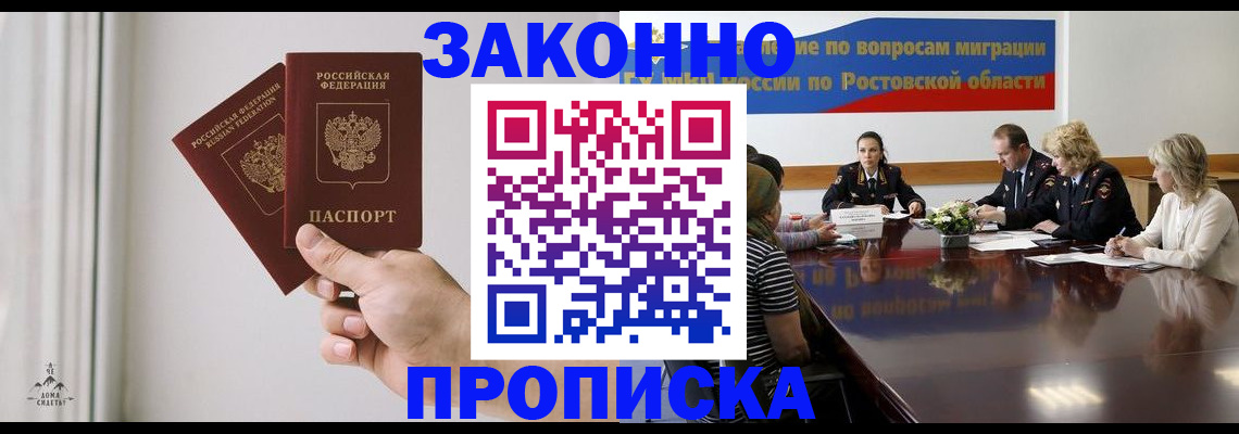 прописка в квартире в Голицыно