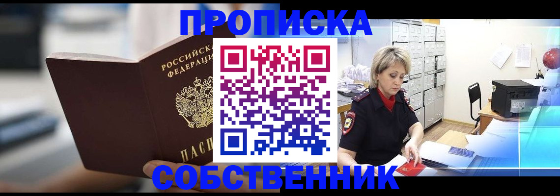 прописка в Голицыно