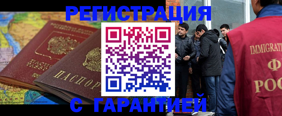 купить прописку в Голицыно
