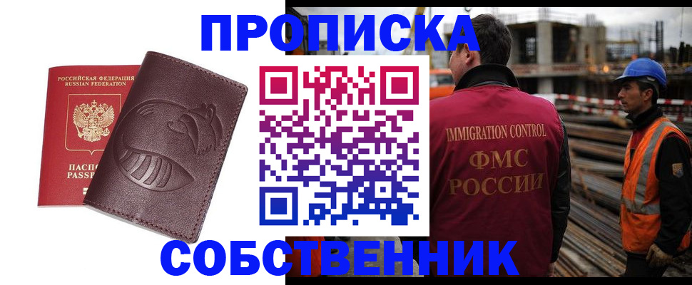 временная регистрация купить в Голицыно