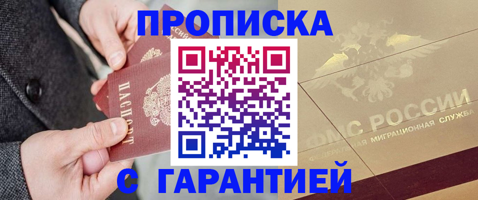 прописка 2025 в Голицыно
