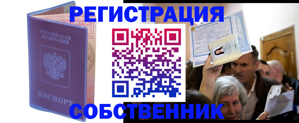 прописка 2025 в Голицыно