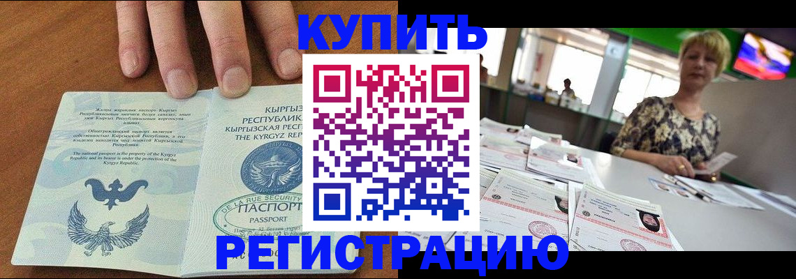 прописка от собственника в Голицыно